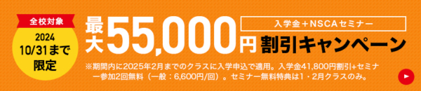 入学金41,800円引き